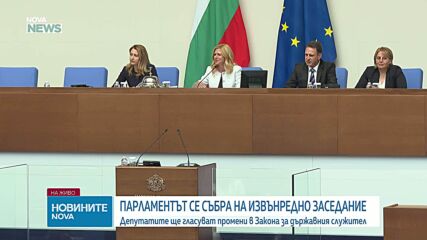 Депутатите се събраха на извънредно заседание