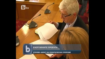 Енергийните проекти отново обект на политически спорове