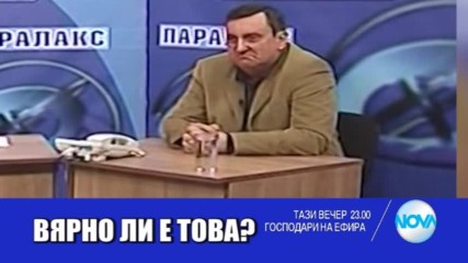 В "Господари на ефира" на 12 април очаквайте