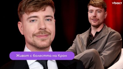 Болест на Крон: Как MrBeast, живее с диагнозата години наред?!👀💥