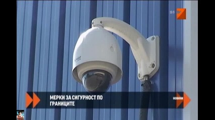 Мерки за сигурност по границите