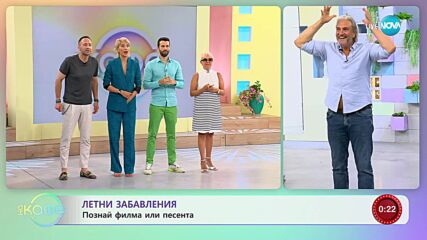 Панелистите на „На кафе” с предложения за летни забавления - „На кафе” (24.07.2023)