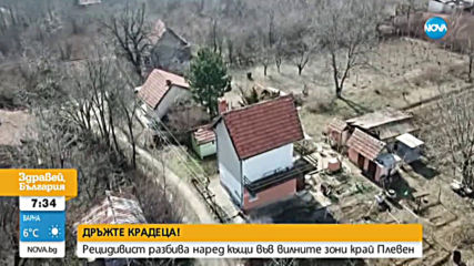 "Дръжте крадеца": Рецидивист разбива къщи наред във вилната зона край Плевен