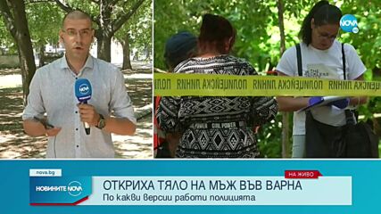 Откриха тяло на 30-годишен мъж във Варна