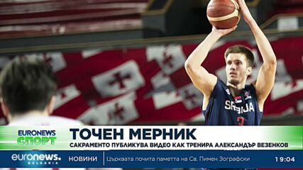 Спортни новини, 03.11.2023