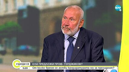 Николай Овчаров: Очертава се една нелоша президентска кампания с достойни кандидати