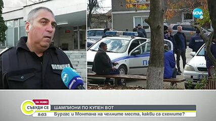 Бургас - първенец по сигнали за купен вот