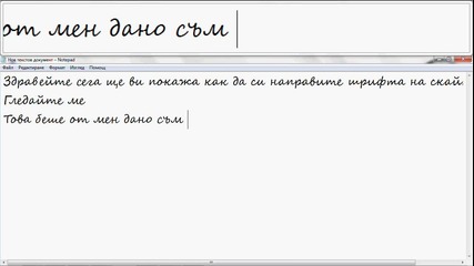 Как да си направите шрифта на скайп по як
