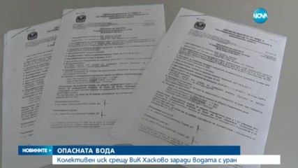 Колективен иск в съда срещу ВиК Хасково заради раиоактивната вода