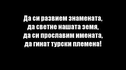 Стани, стани, юнак балкански