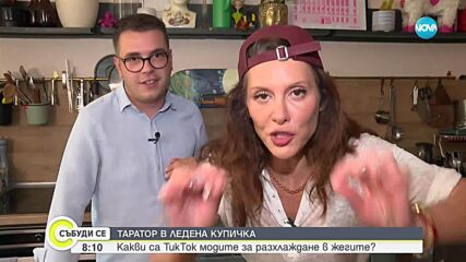 Таратор в ледена купичка: Какви са ТikTok модите за разхлаждане в жегите