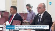 „ЗА” И „ПРОТИВ” ПРОМЕНИТЕ В КОНСТИТУЦИЯТА: Депутатите обсъждат предложенията в комисия