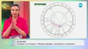 Астрологична прогноза за седмицата с Вихра Петрова - „На кафе“ (23.06.2025)