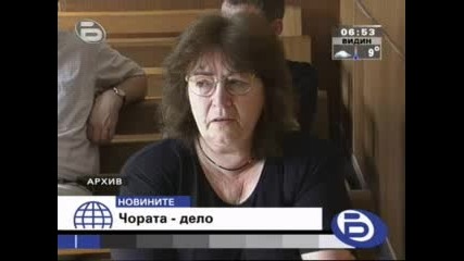 Съдът Заседава По Делото Чората 29.09.08