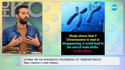 Изчезват ли мъжете? Проучване установи, че Y хромозомите в света намаляват