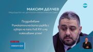 Изборът на нов папа: Реакцията на различните вероизповедания у нас