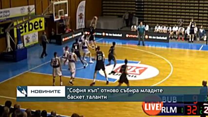 "София къп" отново събира младите баскет таланти