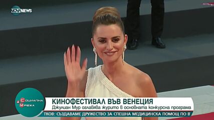 Джулиан Мур оглавява журито в основната селекция на кинофестивала във Венеция