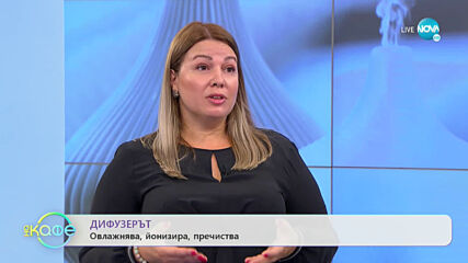Даниела Сечкова - Какви са топ ползите за здравето ни от употребата на дифузери?