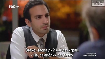 Отново любов Ask Yeniden еп.23-2 Бг.суб. Турция с Буура Гюлсой