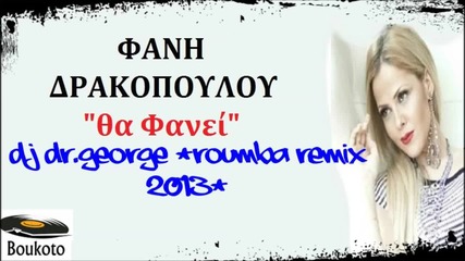 Dj Dr.george Vs Fani Drakopoulou - Tha Fanei (roumba Remix 2013)