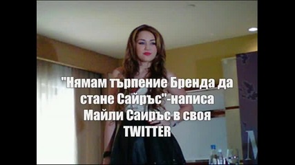 Новина!бренда (сайръс)!