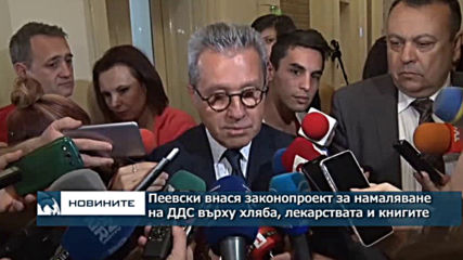Пеевски внася законопроект за намаляване на ДДС върху хляба, лекарствата и книгите