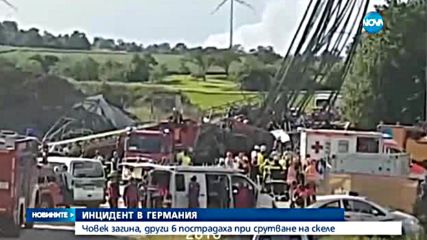Работник загина при рухване на скеле в Германия