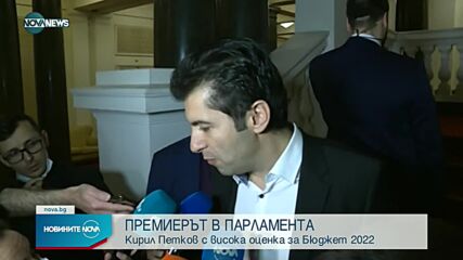 Изненадваща визита на премиера Петков в парламента