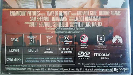 Българското Dvd издание на Райски дни (1978) Prooptiki