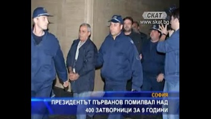 Президентът Първанов помилвал над 400 престъпници за 9 години