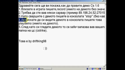 Урок, как се прави демо