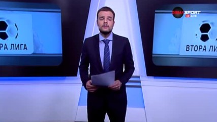 Обзор на Втора лига - 26-и кръг /трета част/