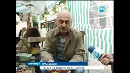 Традициите се събраха на панаира на занаятите в Пловдив - Новините на Нова
