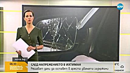Решават дали да пуснат от ареста задържаните за боя в Ихтиман
