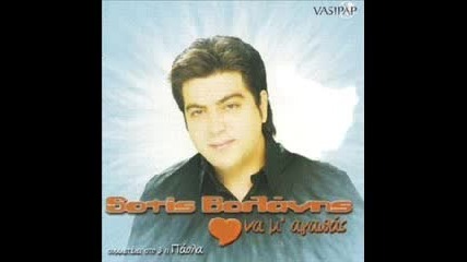 Sotis Volanis & Paola - Giagia Kai Pappous 