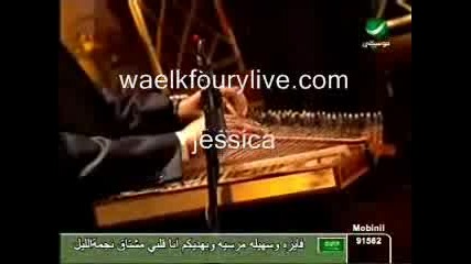 Wael Kfoury - Ra7khbrek