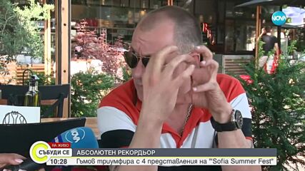 РЕКОРДЬОР: Гъмов триумфира с 4 представления на “Sofia summer fest”