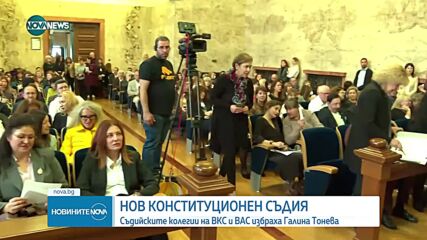 Избраха конституционен съдия от магистратската квота след балотаж