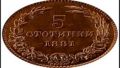 Най-уникалните български монети от периода (1881-1943 г.) Трета част - Vbox7
