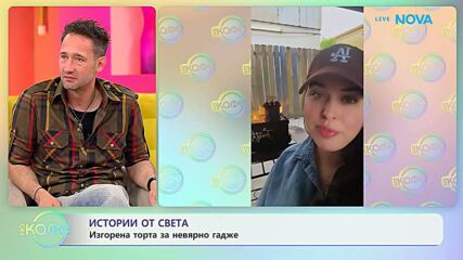 Истории от света | На кафе | 22 май 2026