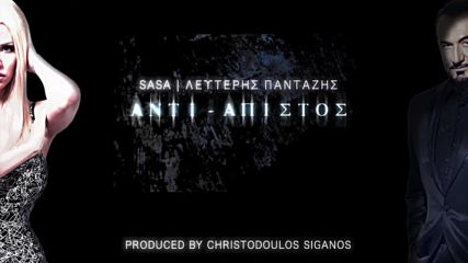 Sasa ft.lefteris Pantazis-anti - Official Audio Release