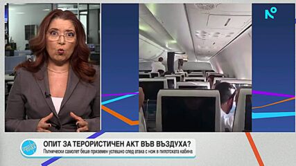 Какво знаем за инцидента с полета на Flydubai, пътуващ до Тел Авив