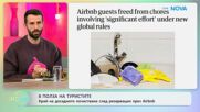Край на досадното почистване след резервация през Airbnb | На кафе | 23 окт. 2026