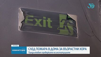 Новините на NOVA (16.08.2024 - 8.00)