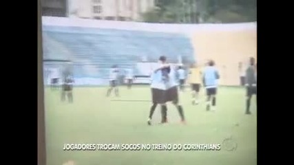 Футболисти на Коринтианс се збиват на трениров Виж задалжително 