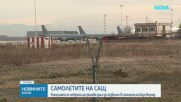 Комисията по отбрана ще решава дали да позволим 8 самолета на база "Безмер"