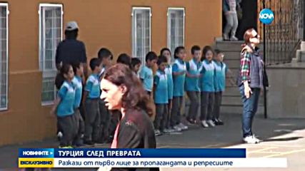ТУРЦИЯ СЛЕД ПРЕВРАТА: Разкази за пропагандата и репресиите