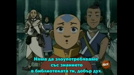 Avatar - Сезон 2 - Епизод 10 Bg Subs