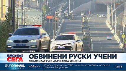 Русия обвинява трима учени, работили по хиперзвукови ракети, в държавна измяна